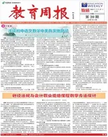 教育周报·教研版