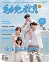 幼儿教育·父母孩子版