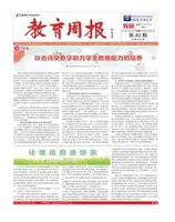 教育周报·教研版