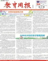 教育周报·教研版