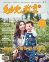 幼儿教育·父母孩子版