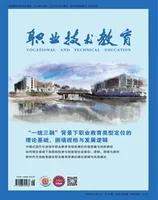 职业技术教育