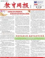 教育周报·教研版