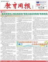 教育周报·教研版