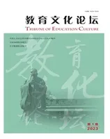 教育文化论坛2023年第5期