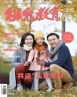 幼儿教育·父母孩子版