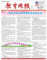 教育周报·教研版