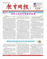 教育周报·教研版