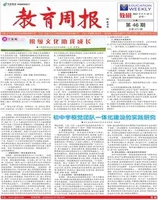 教育周报·教研版