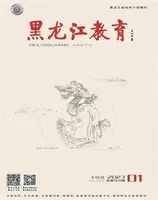 黑龙江教育·理论与实践