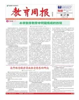 教育周报·教研版