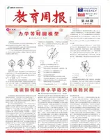 教育周报·教研版