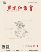 黑龙江教育·理论与实践