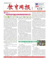 教育周报·教研版