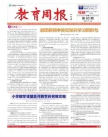 教育周报·教研版