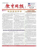 教育周报·教研版