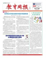 教育周报·教研版