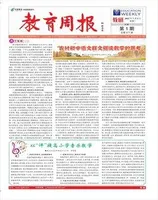 教育周报·教研版