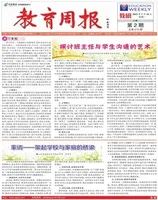 教育周报·教研版