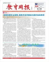 教育周报·教研版