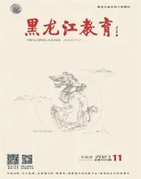 黑龙江教育·理论与实践
