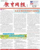教育周报·教研版
