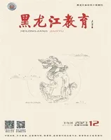 黑龙江教育·理论与实践