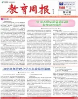 教育周报·教研版