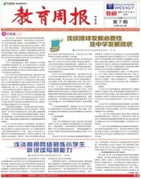 教育周报·教研版