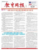 教育周报·教研版