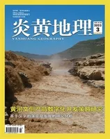 炎黄地理