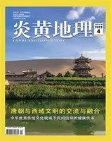 炎黄地理