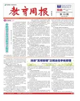 教育周报·教研版