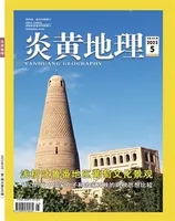 炎黄地理