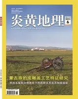 炎黄地理