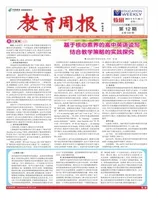 教育周报·教研版