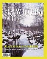 炎黄地理