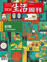 三联生活周刊