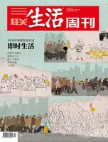 三联生活周刊