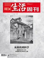 三联生活周刊