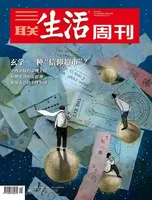 三联生活周刊