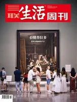 三联生活周刊