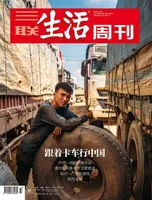 三联生活周刊
