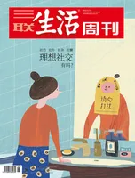 三联生活周刊