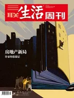 三联生活周刊