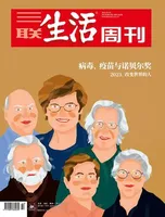 三联生活周刊