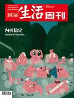 三联生活周刊