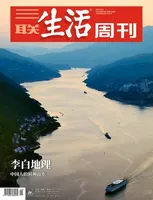 三联生活周刊
