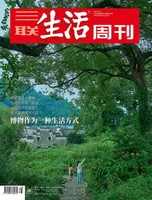 三联生活周刊