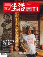 三联生活周刊